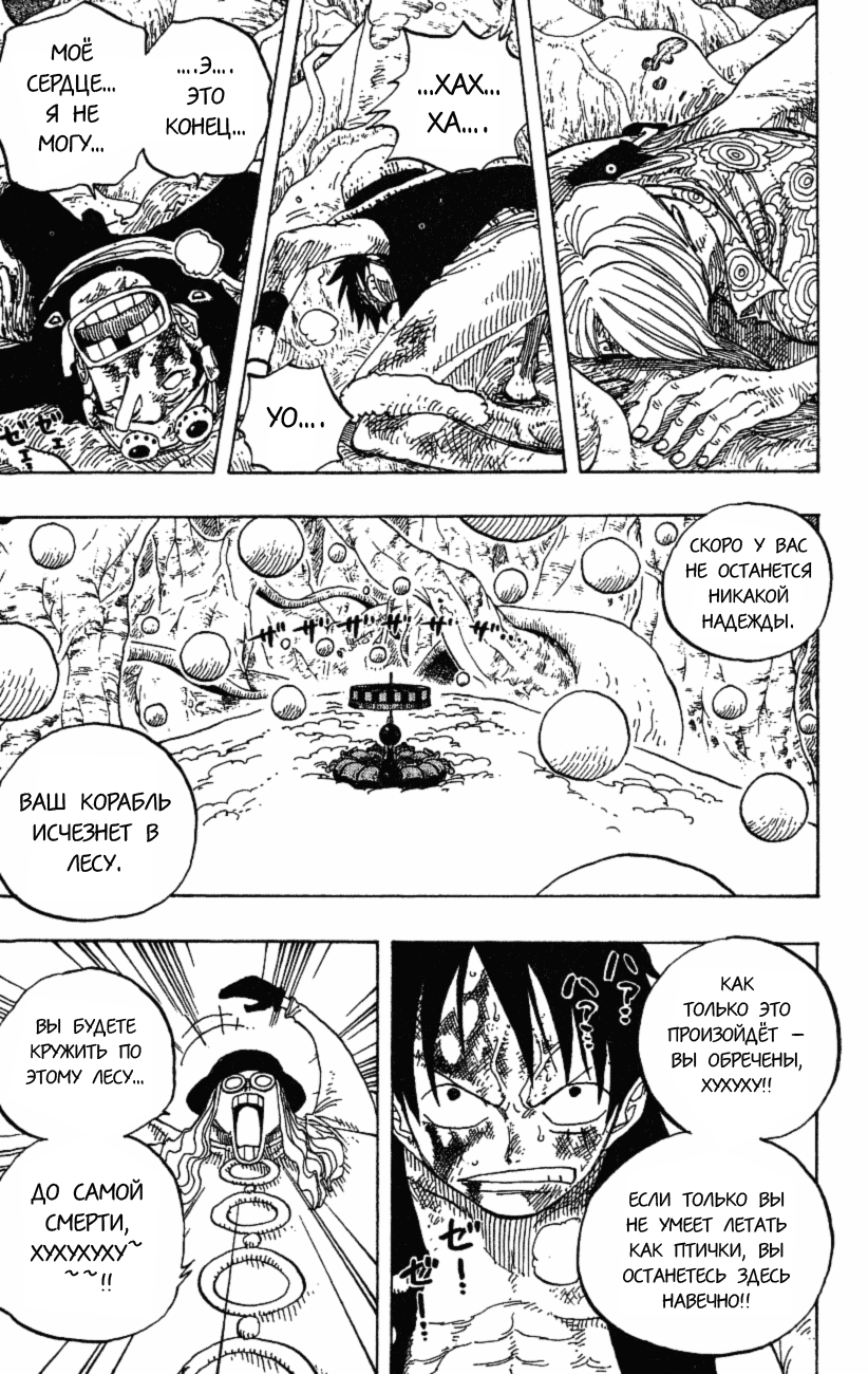 Страница 8 главы 250 манги Ван Пис / One Piece