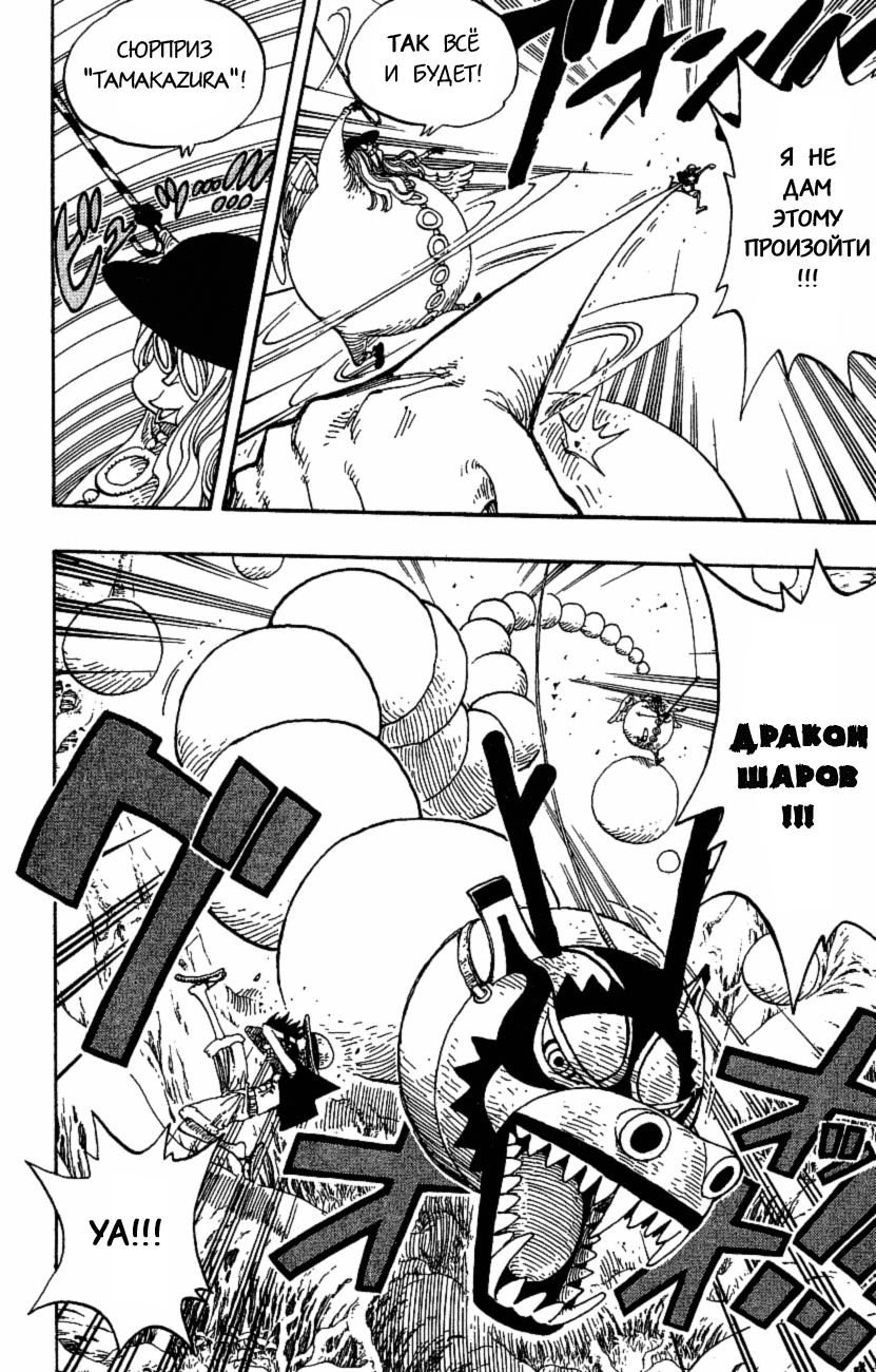 Страница 9 главы 250 манги Ван Пис / One Piece