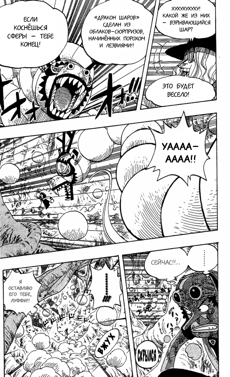 Страница 10 главы 250 манги Ван Пис / One Piece