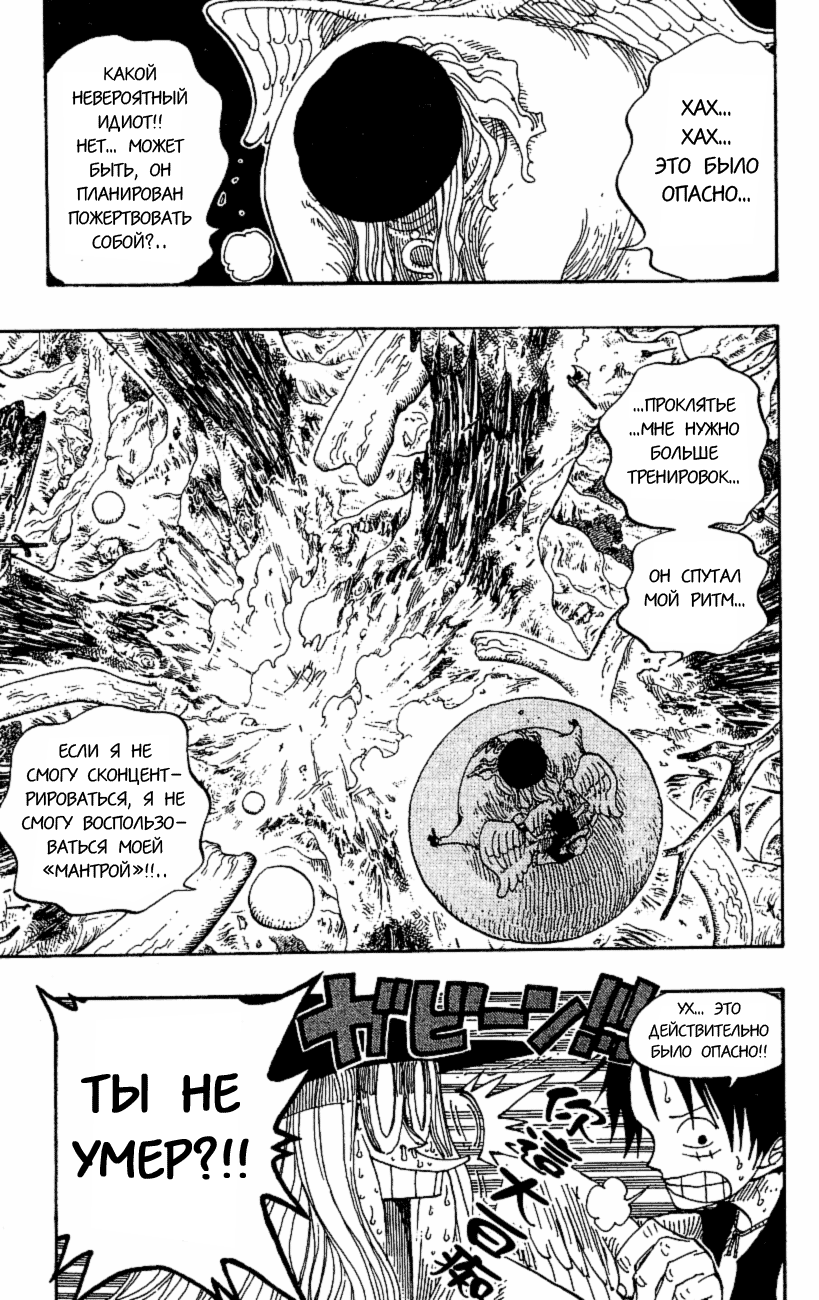 Страница 14 главы 250 манги Ван Пис / One Piece