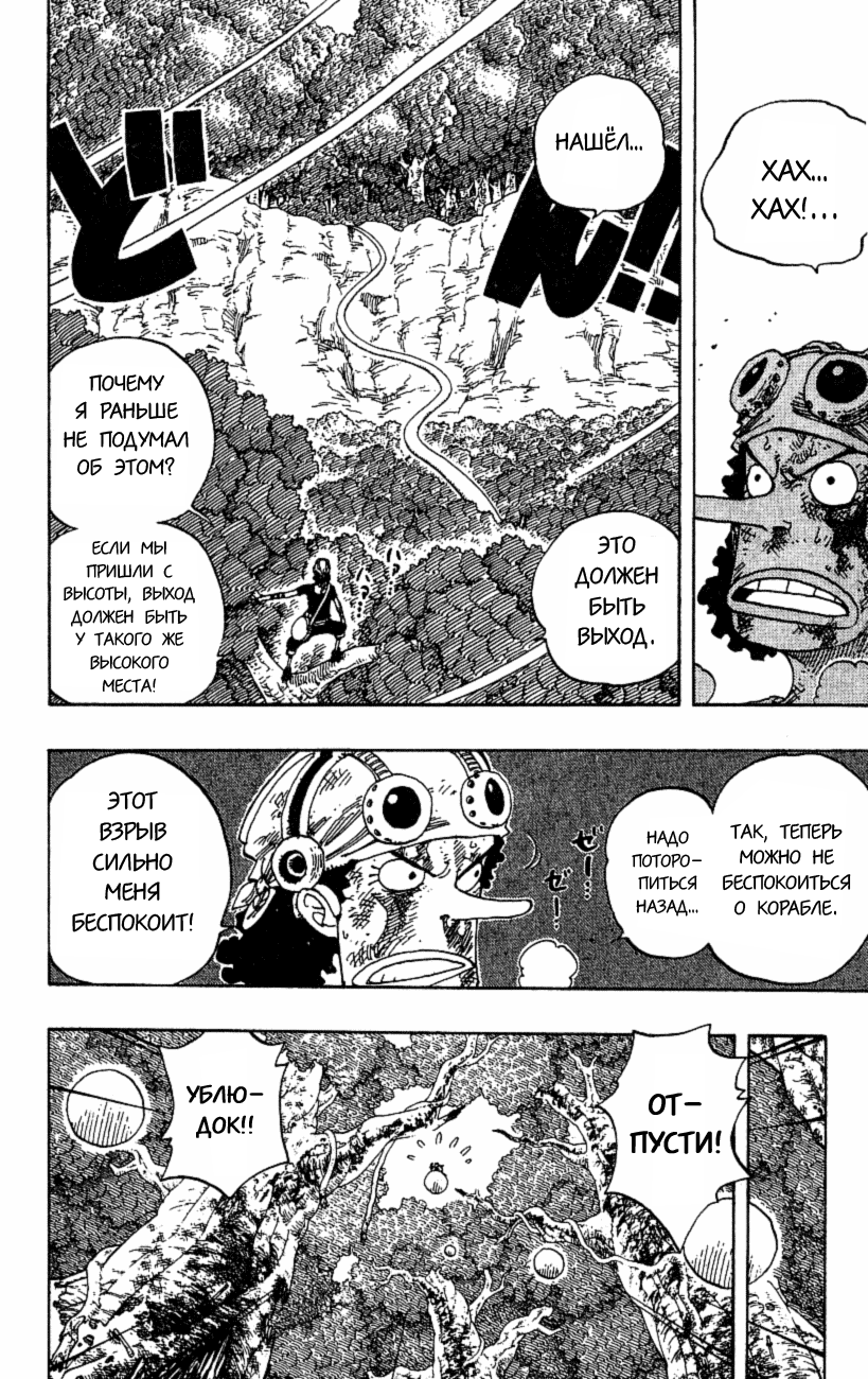 Страница 15 главы 250 манги Ван Пис / One Piece