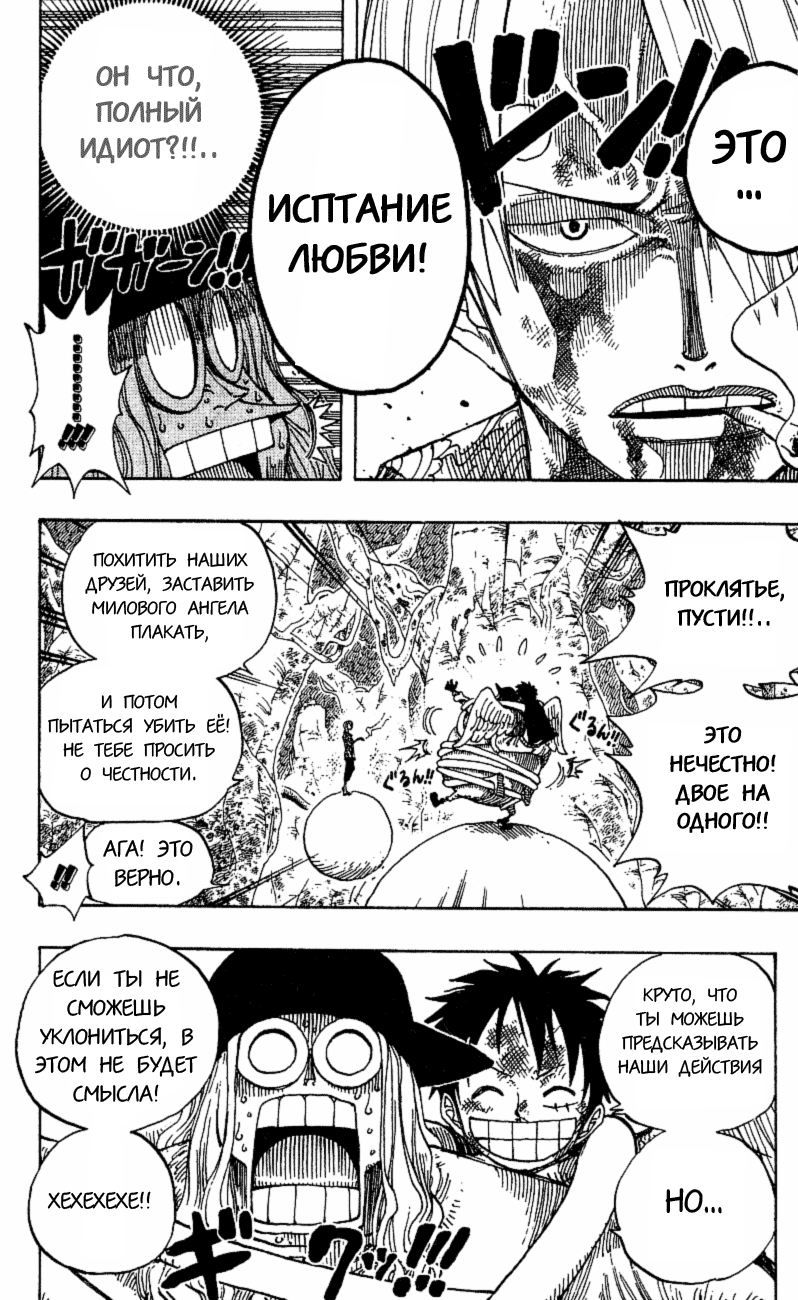 Страница 17 главы 250 манги Ван Пис / One Piece