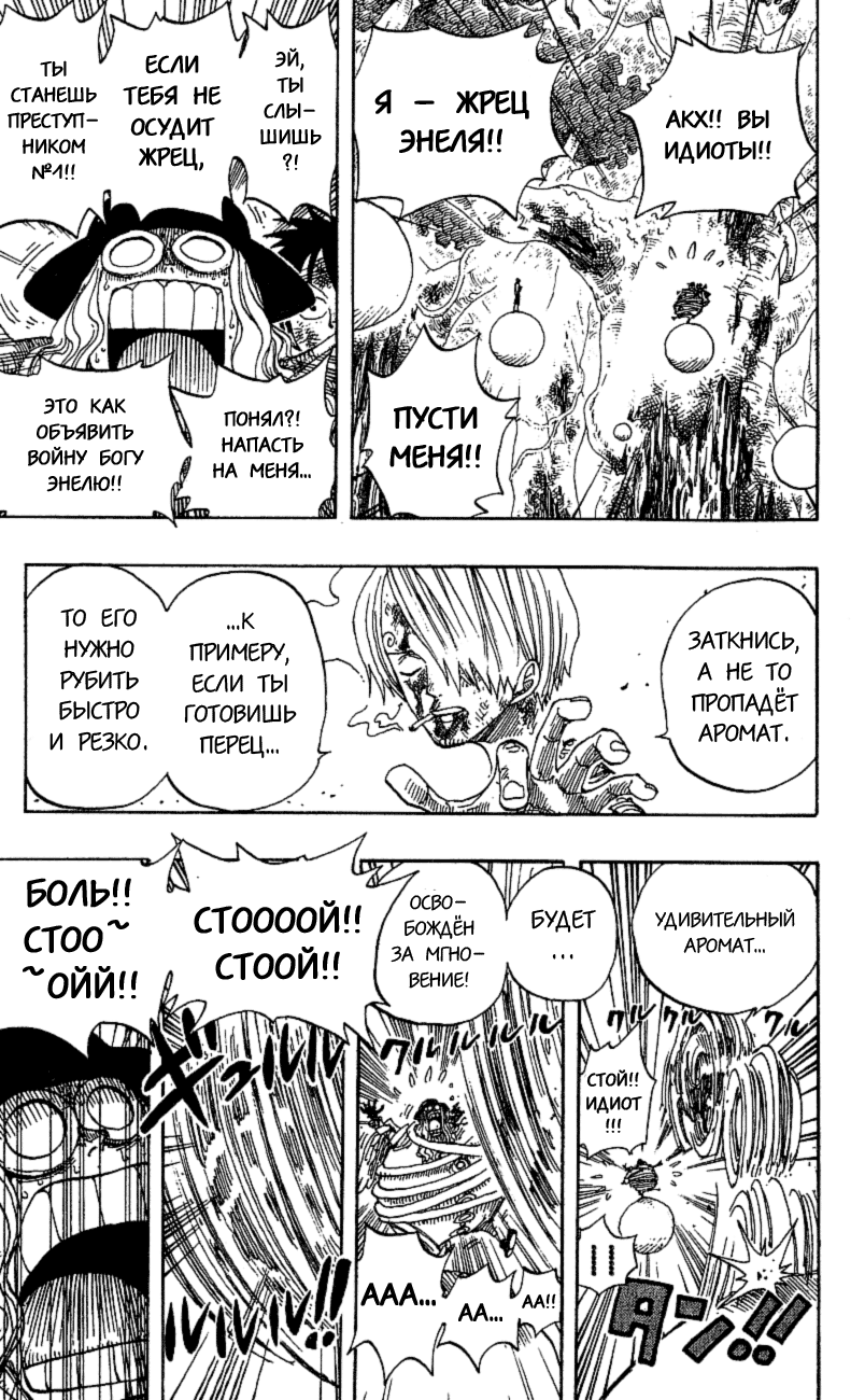 Страница 18 главы 250 манги Ван Пис / One Piece