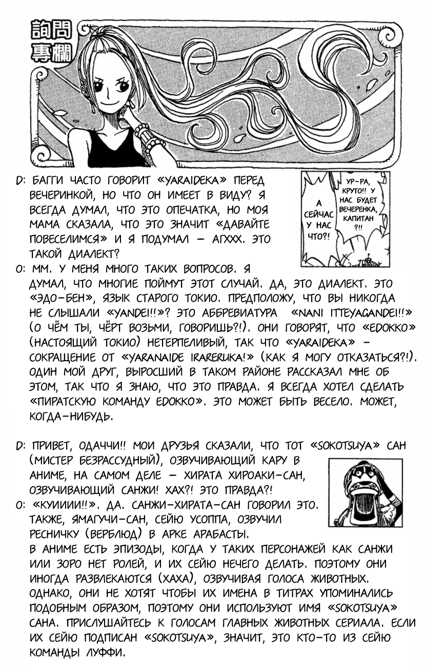 Страница 20 главы 250 манги Ван Пис / One Piece