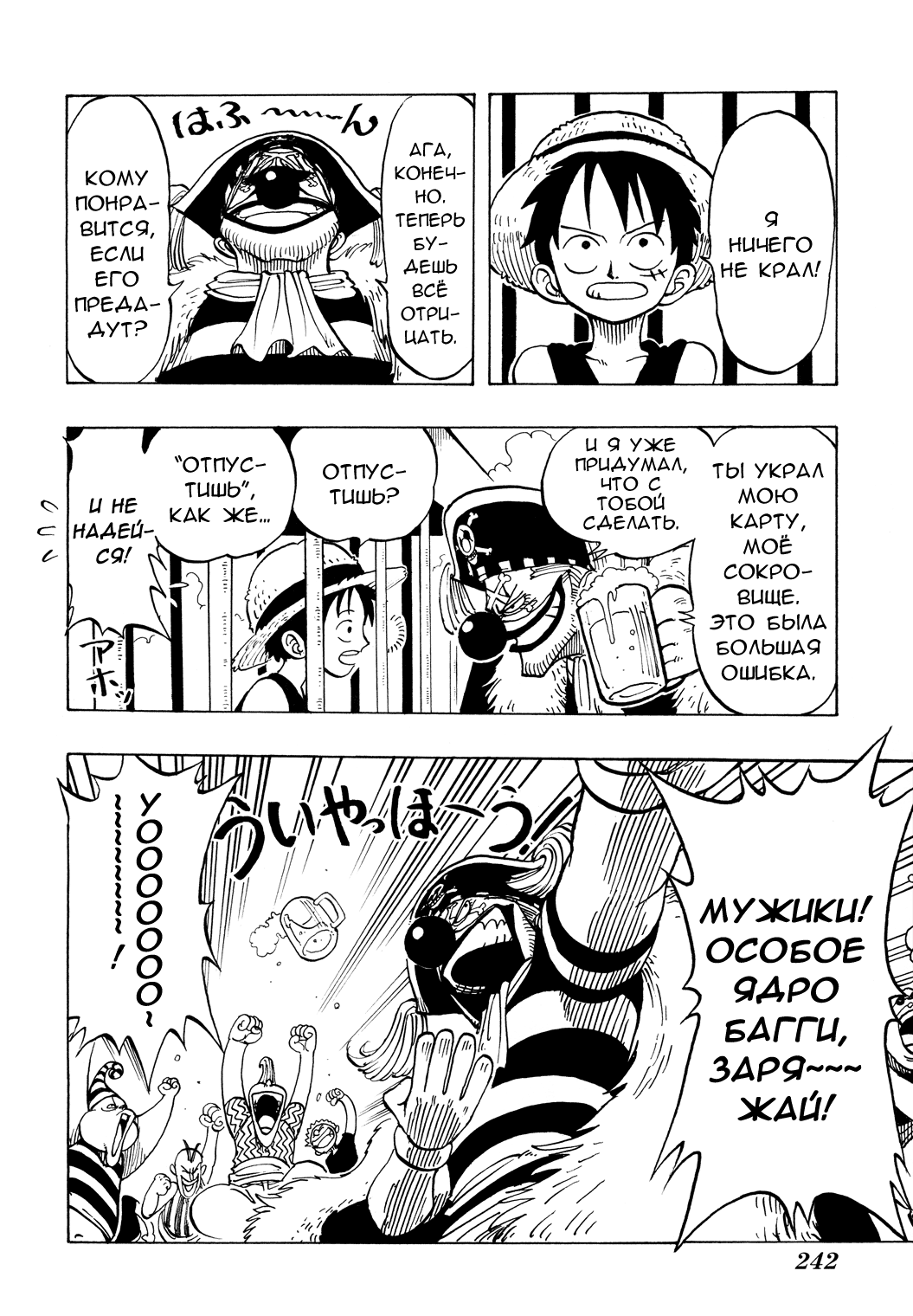 Страница 6 главы 10 манги Ван Пис / One Piece