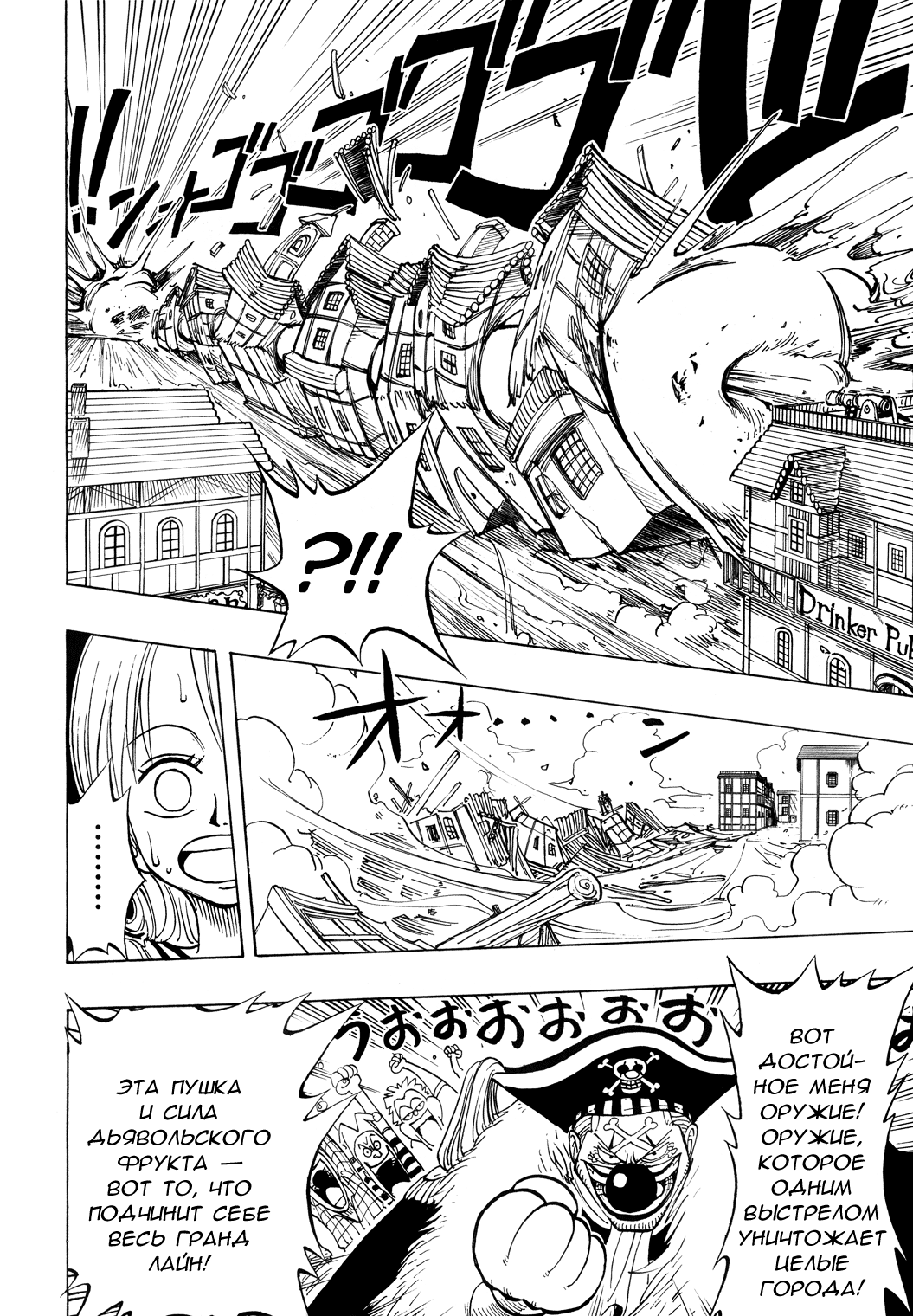 Страница 8 главы 10 манги Ван Пис / One Piece