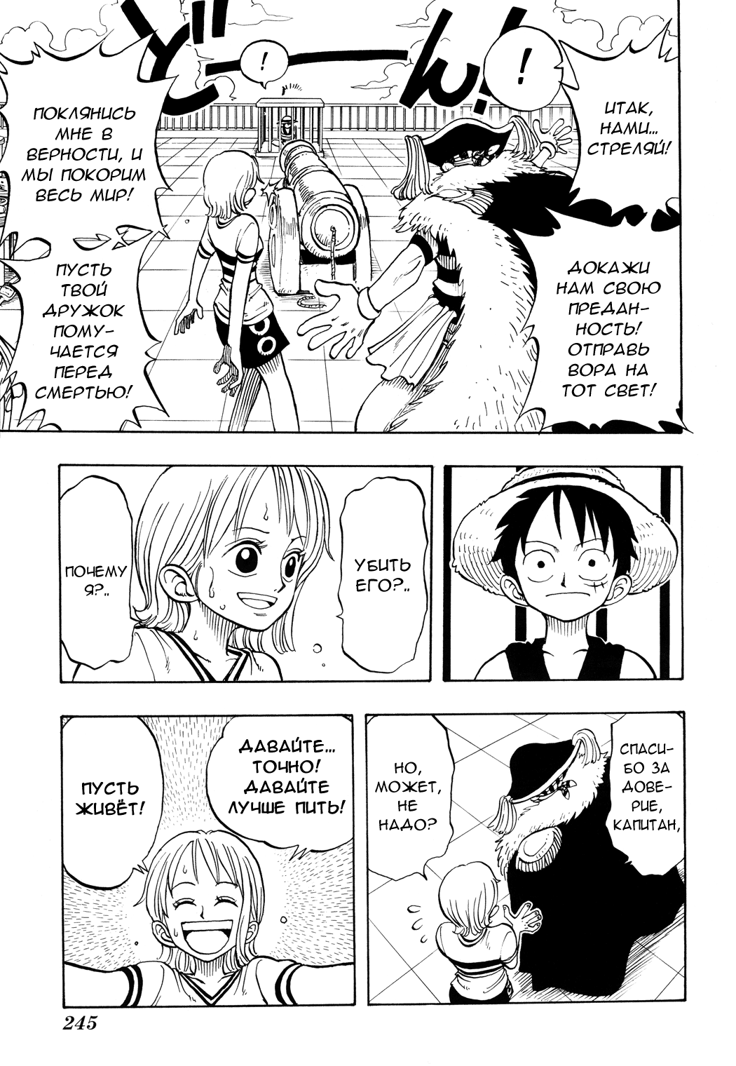 Страница 9 главы 10 манги Ван Пис / One Piece