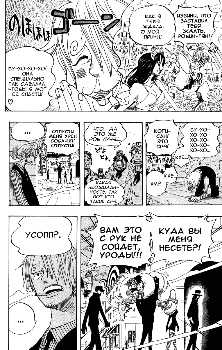 Страница 5 главы 360 манги Ван Пис / One Piece