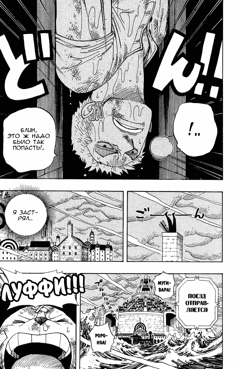 Страница 20 главы 360 манги Ван Пис / One Piece