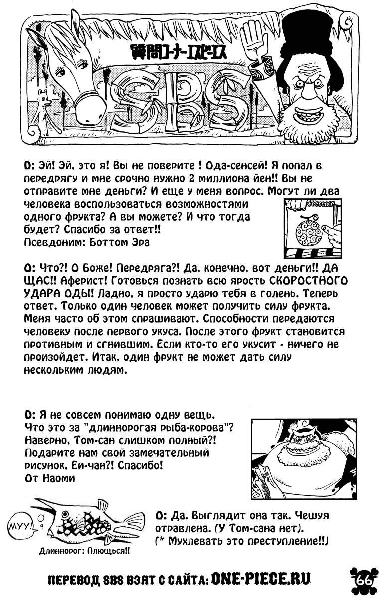 Страница 21 главы 360 манги Ван Пис / One Piece