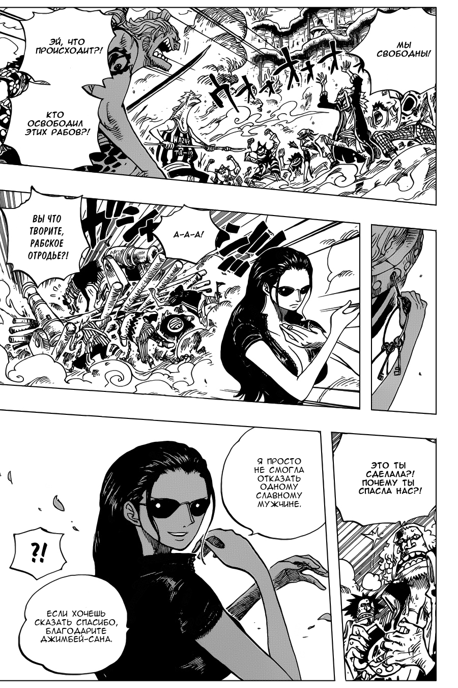Страница 4 главы 643 манги Ван Пис / One Piece