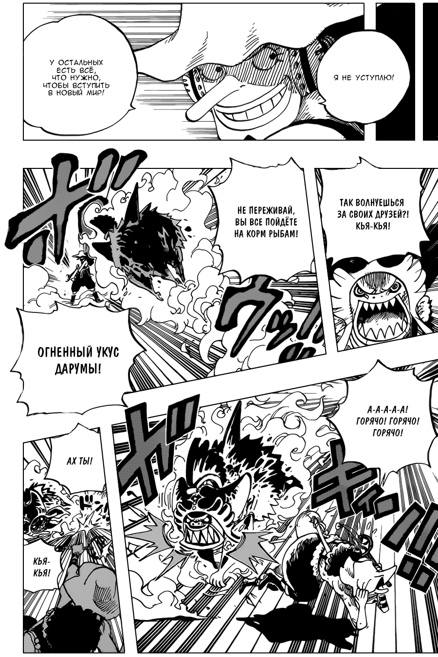 Страница 11 главы 643 манги Ван Пис / One Piece