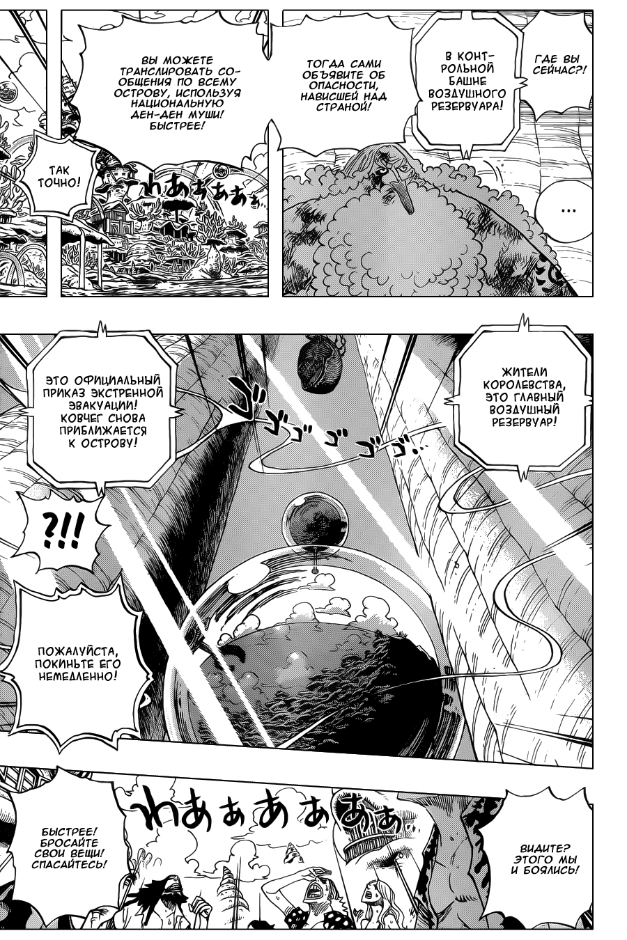 Страница 14 главы 643 манги Ван Пис / One Piece