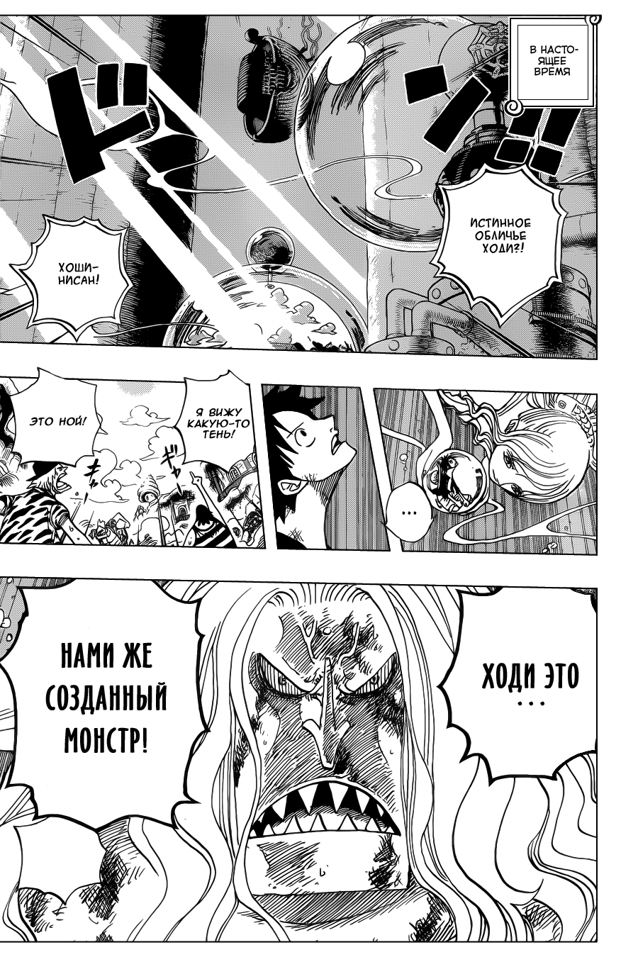 Страница 18 главы 643 манги Ван Пис / One Piece