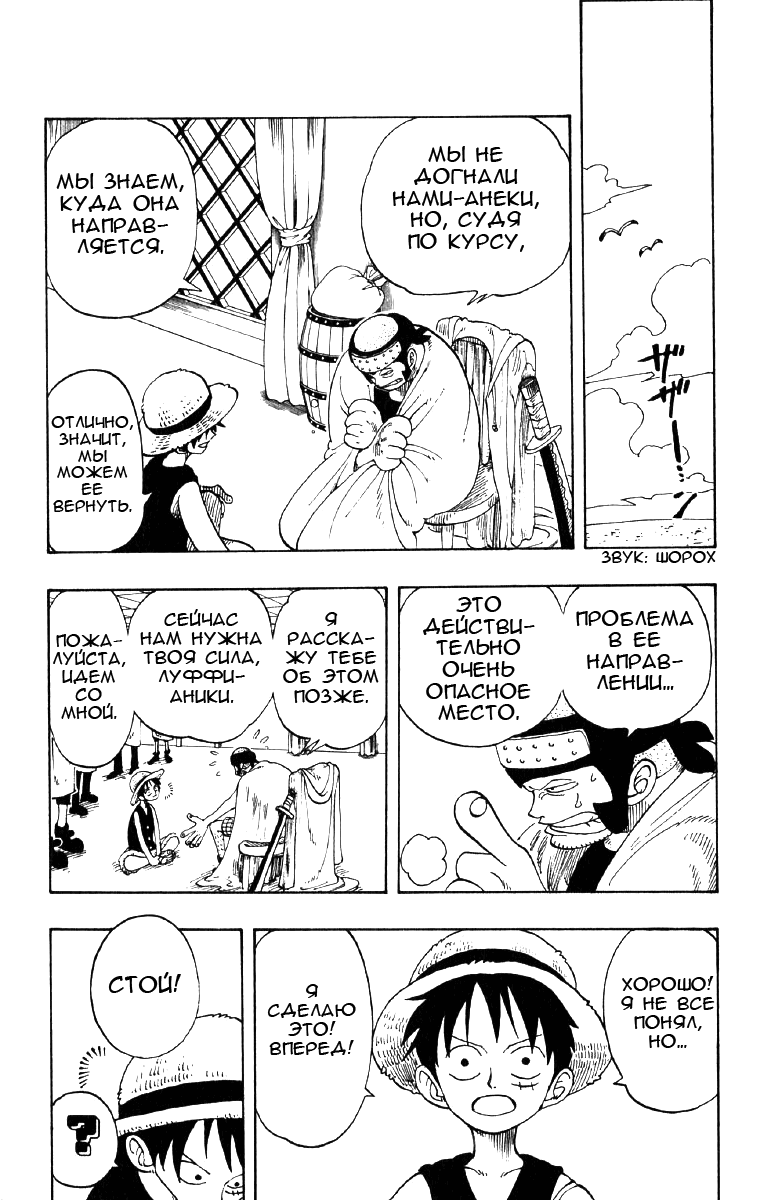 Страница 6 главы 68 манги Ван Пис / One Piece