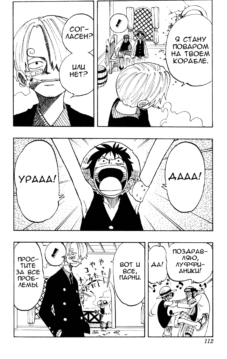 Страница 8 главы 68 манги Ван Пис / One Piece