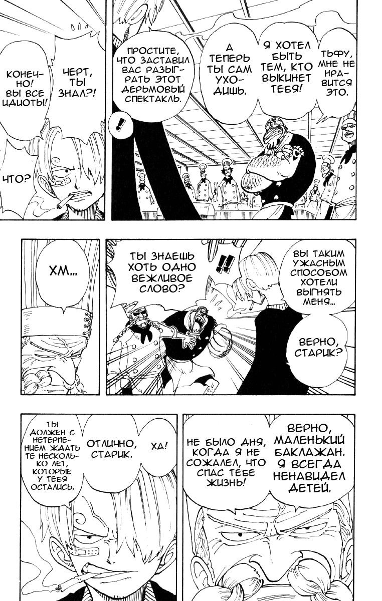 Страница 9 главы 68 манги Ван Пис / One Piece