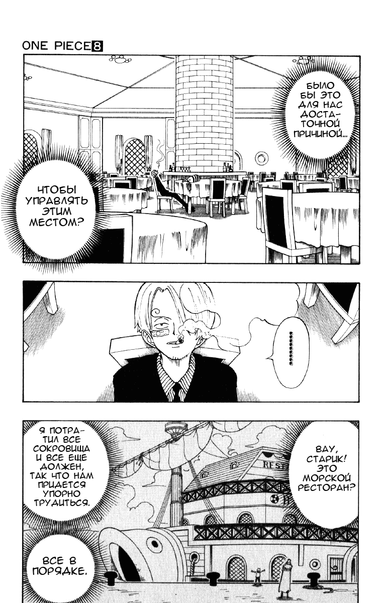 Страница 11 главы 68 манги Ван Пис / One Piece