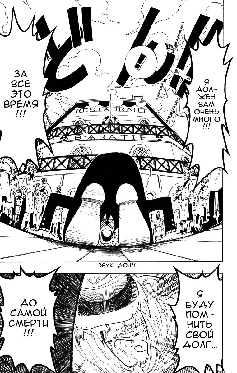 Страница 17 главы 68 манги Ван Пис / One Piece