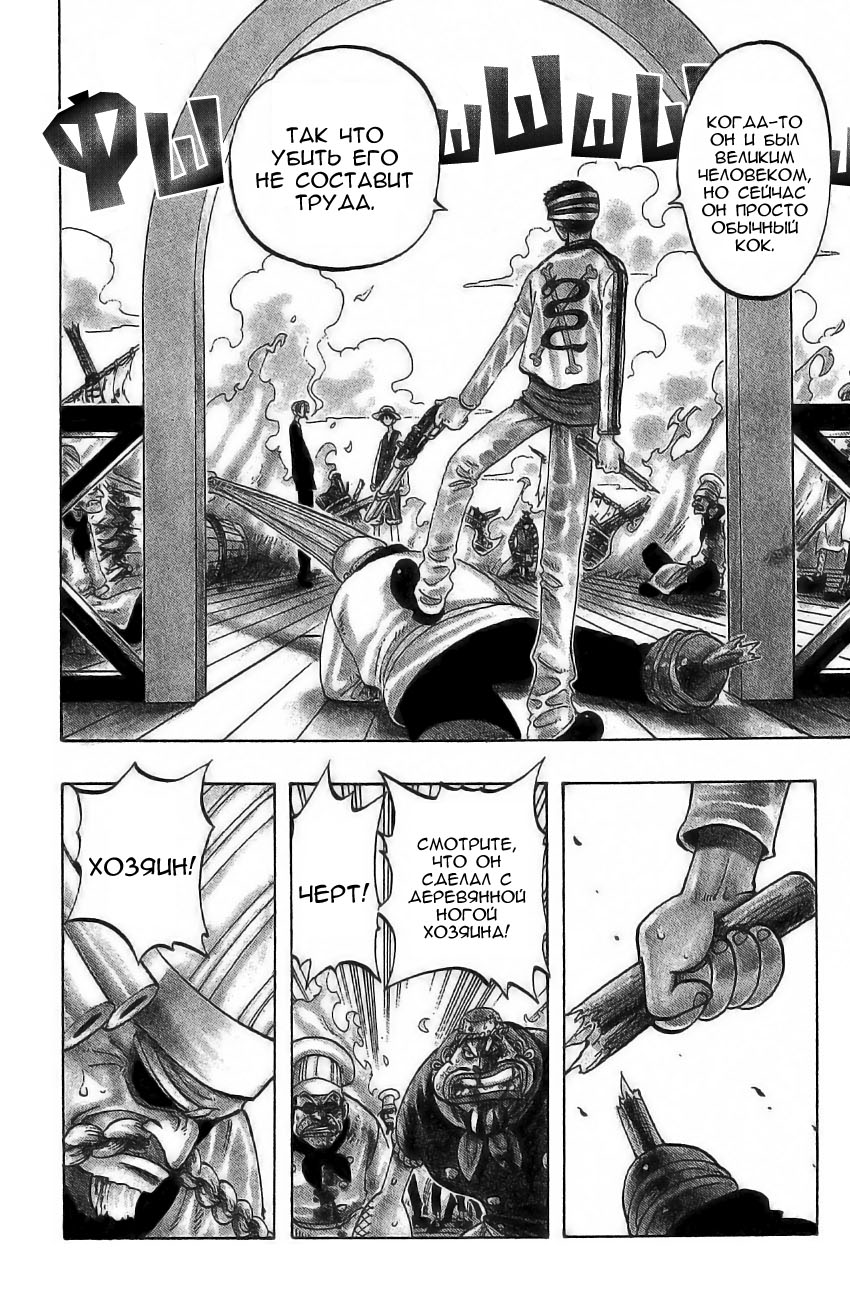 Страница 4 главы 56 манги Ван Пис / One Piece