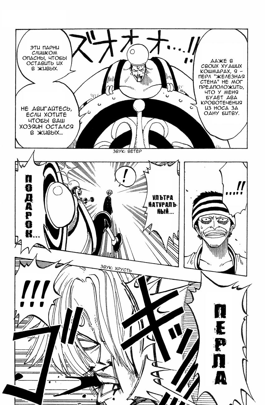 Страница 9 главы 56 манги Ван Пис / One Piece