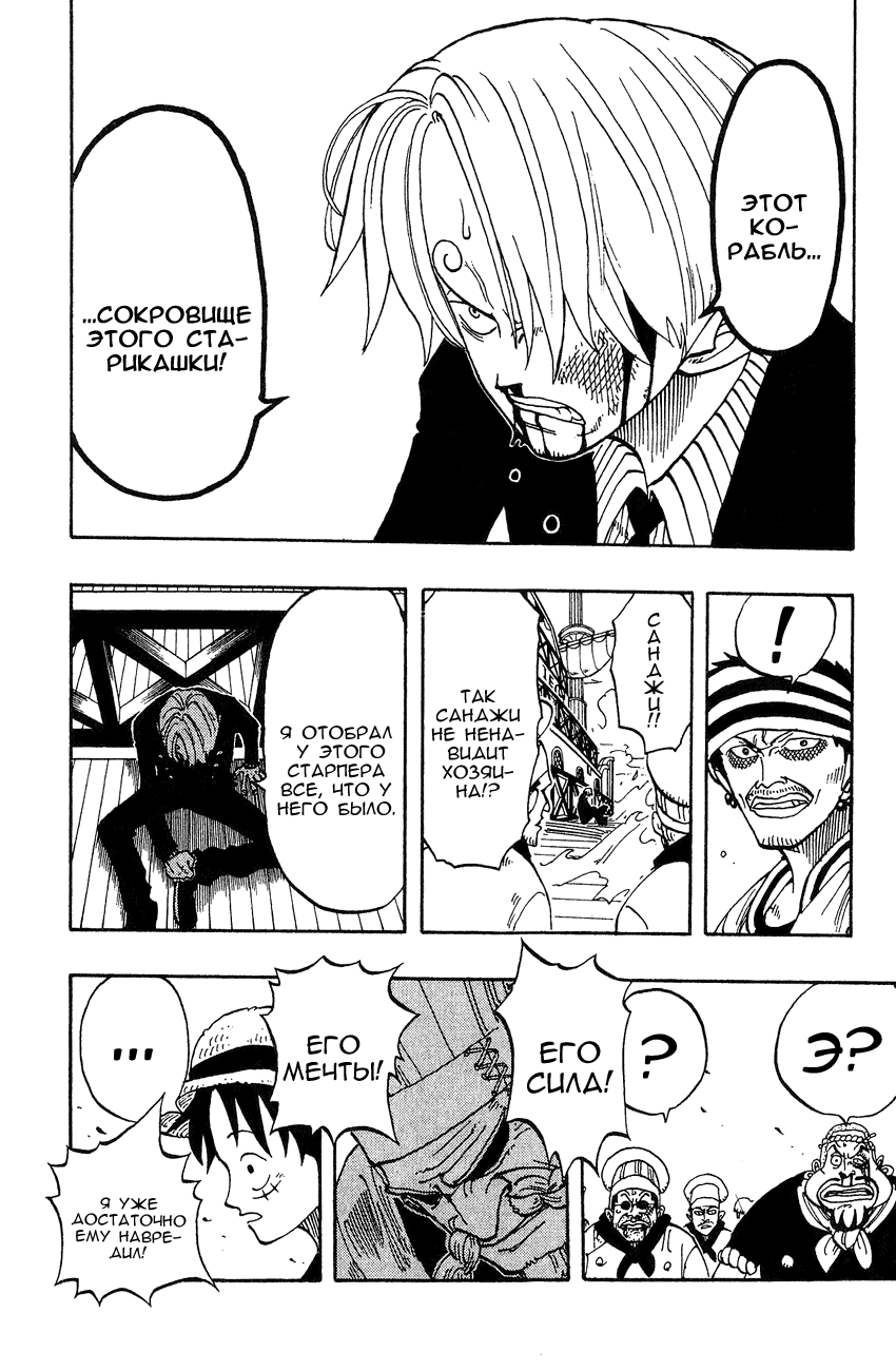 Страница 12 главы 56 манги Ван Пис / One Piece