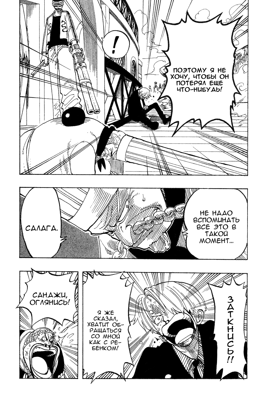 Страница 13 главы 56 манги Ван Пис / One Piece