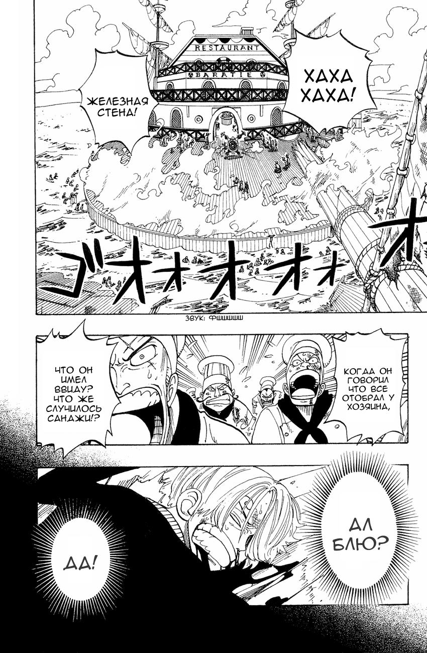 Страница 18 главы 56 манги Ван Пис / One Piece