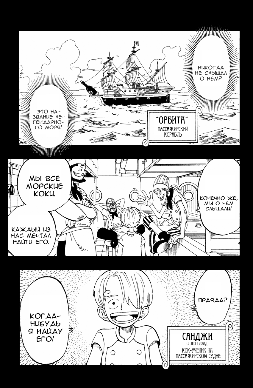 Страница 19 главы 56 манги Ван Пис / One Piece