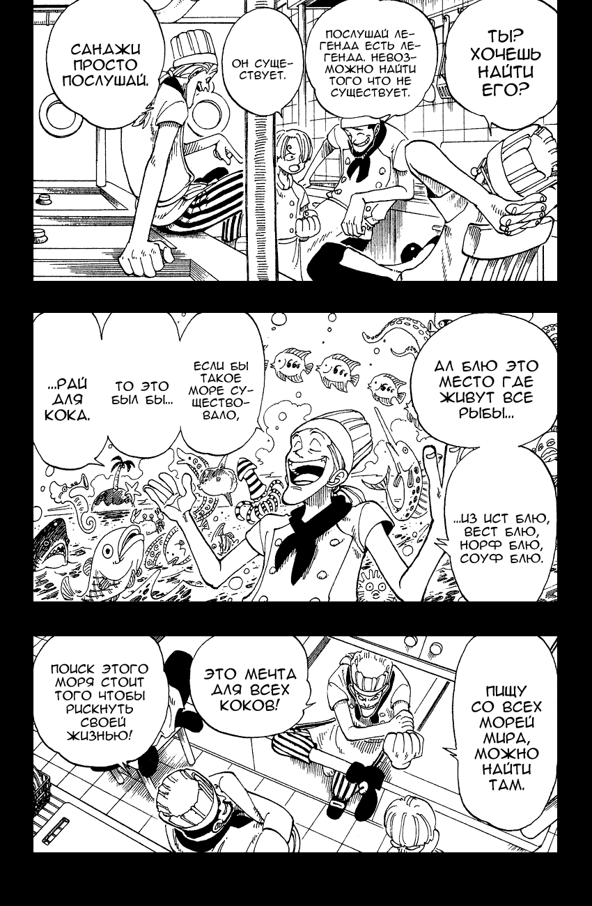 Страница 20 главы 56 манги Ван Пис / One Piece