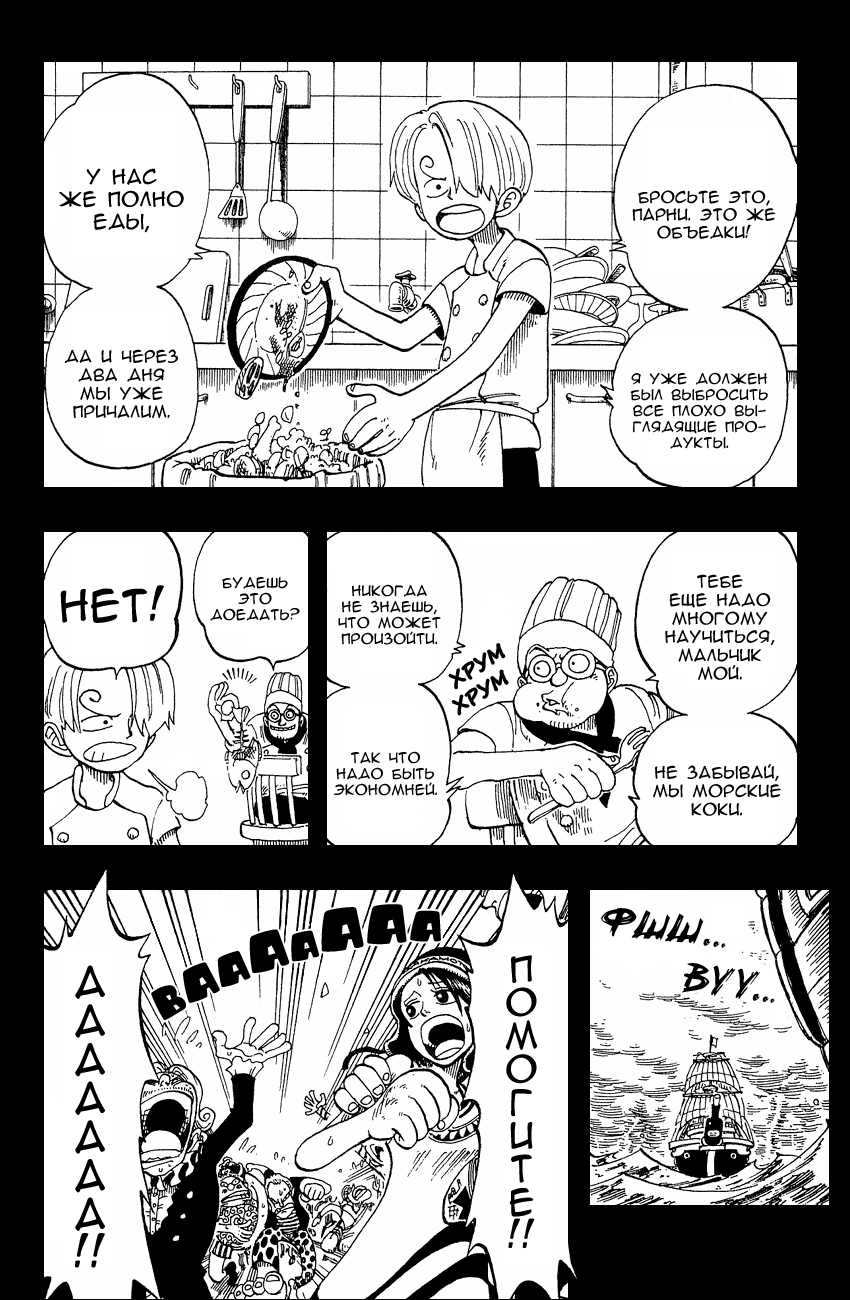 Страница 22 главы 56 манги Ван Пис / One Piece