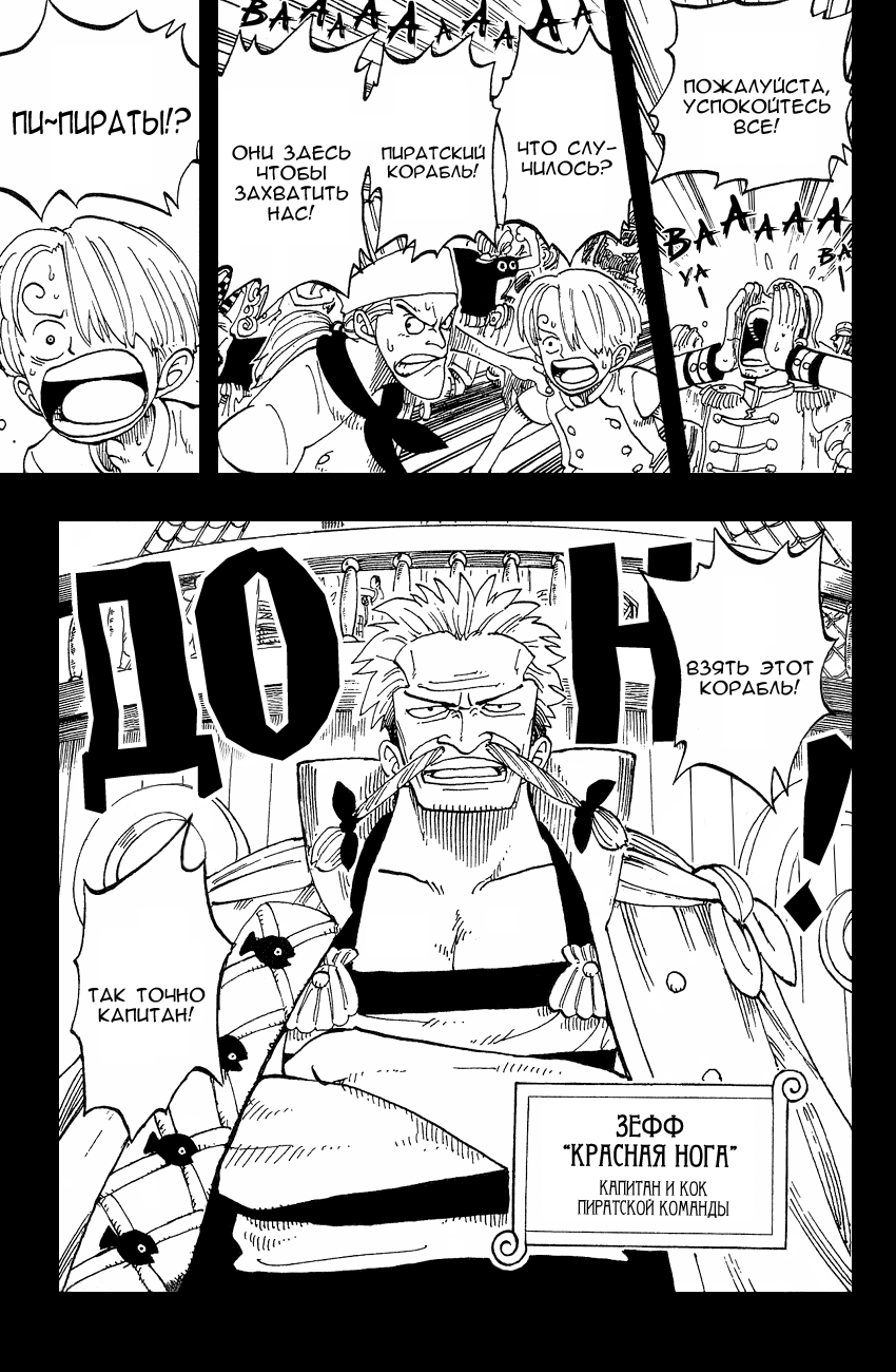 Страница 23 главы 56 манги Ван Пис / One Piece