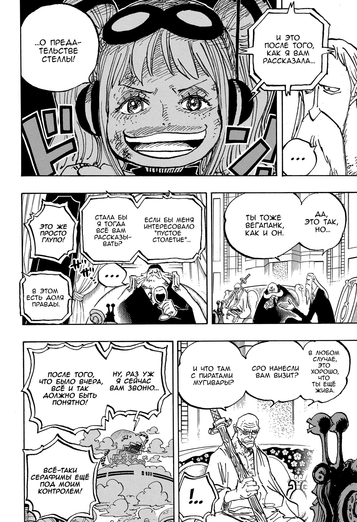 Страница 13 главы 1089 манги Ван Пис / One Piece