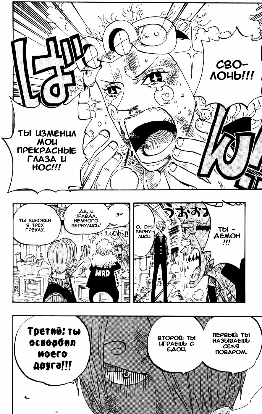 Страница 16 главы 372 манги Ван Пис / One Piece