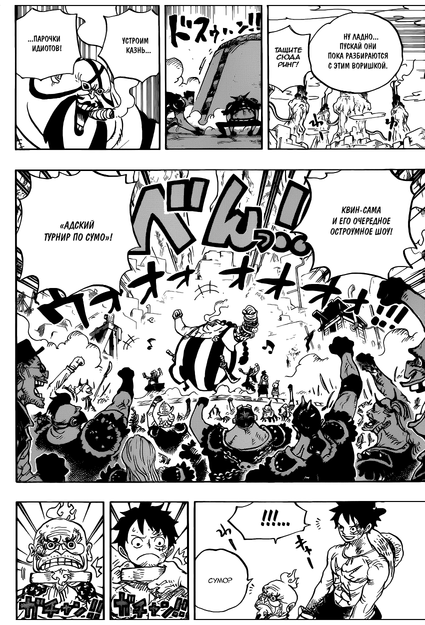 Страница 5 главы 936 манги Ван Пис / One Piece