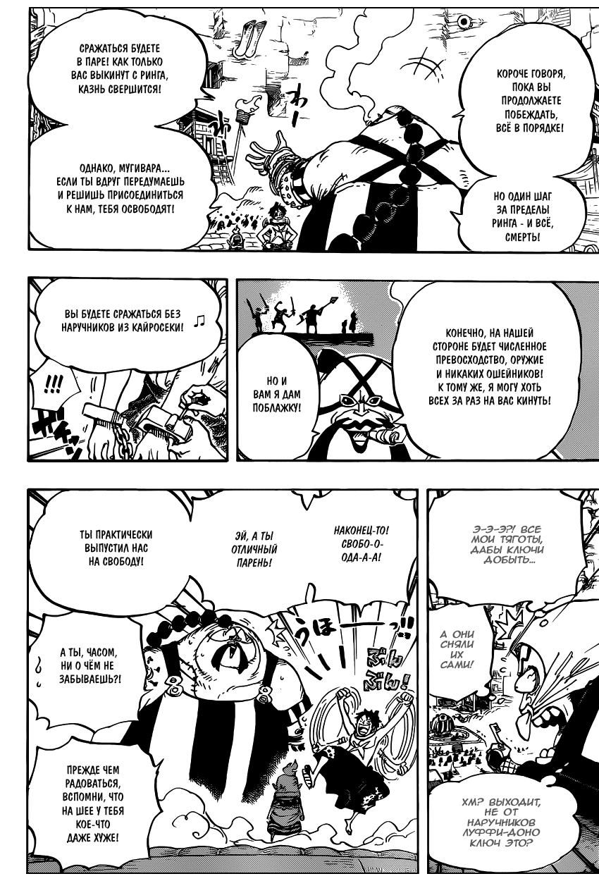 Страница 7 главы 936 манги Ван Пис / One Piece
