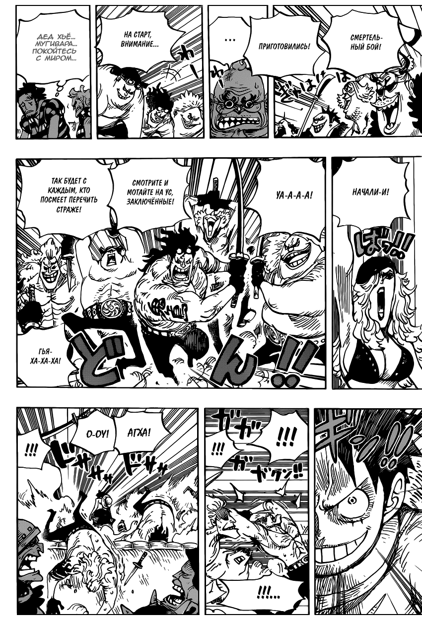 Страница 9 главы 936 манги Ван Пис / One Piece