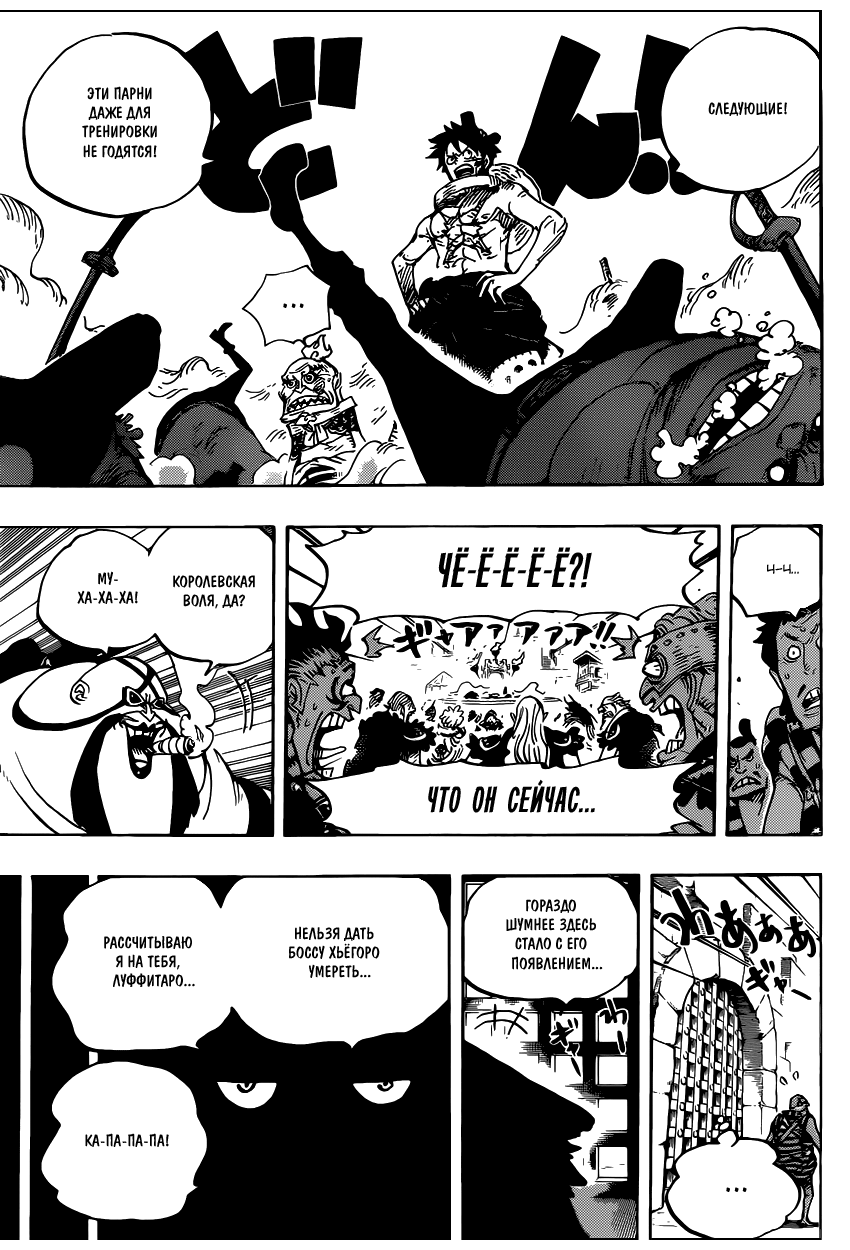 Страница 10 главы 936 манги Ван Пис / One Piece