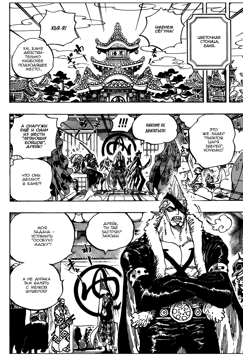 Страница 11 главы 936 манги Ван Пис / One Piece