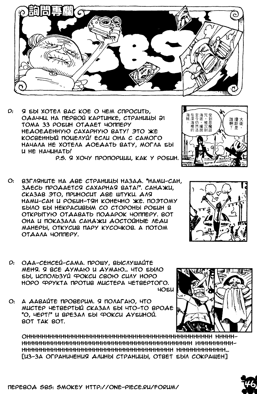 Страница 19 главы 329 манги Ван Пис / One Piece