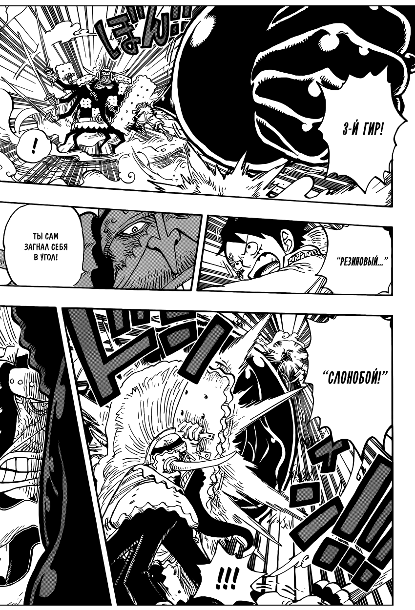 Страница 4 главы 837 манги Ван Пис / One Piece