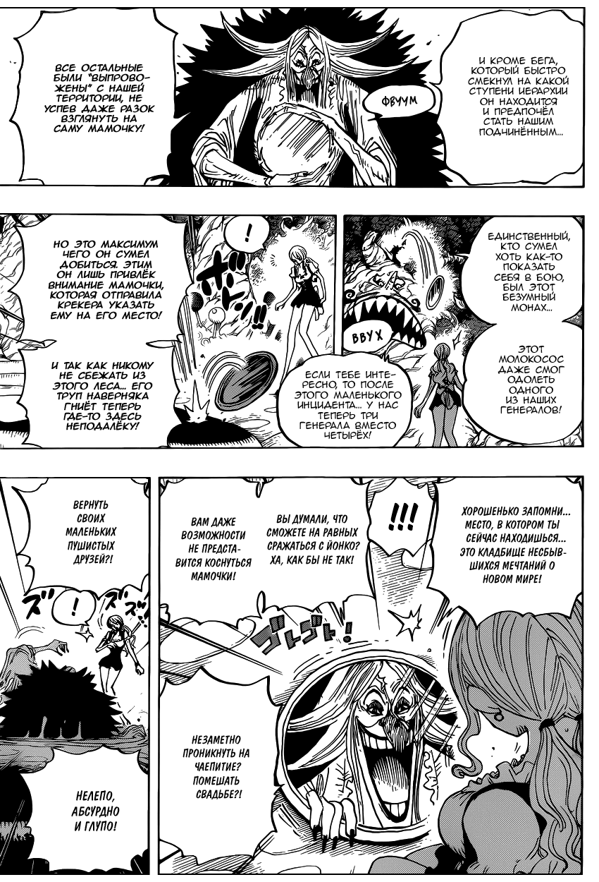 Страница 9 главы 837 манги Ван Пис / One Piece