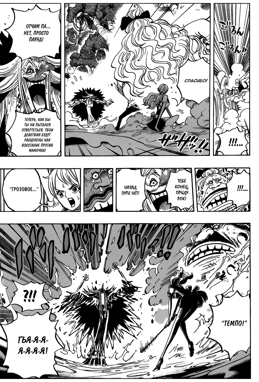 Страница 11 главы 837 манги Ван Пис / One Piece