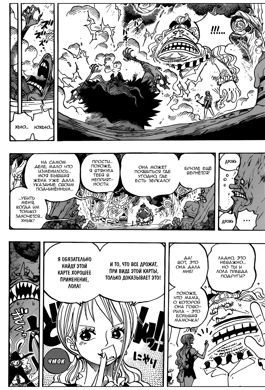 Страница 12 главы 837 манги Ван Пис / One Piece