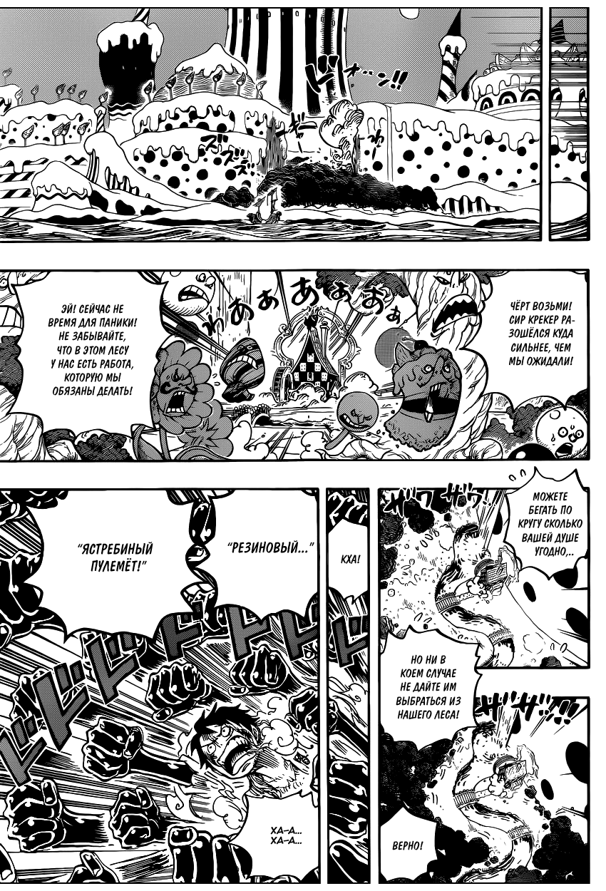 Страница 13 главы 837 манги Ван Пис / One Piece