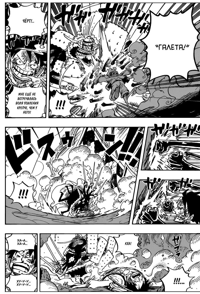 Страница 14 главы 837 манги Ван Пис / One Piece
