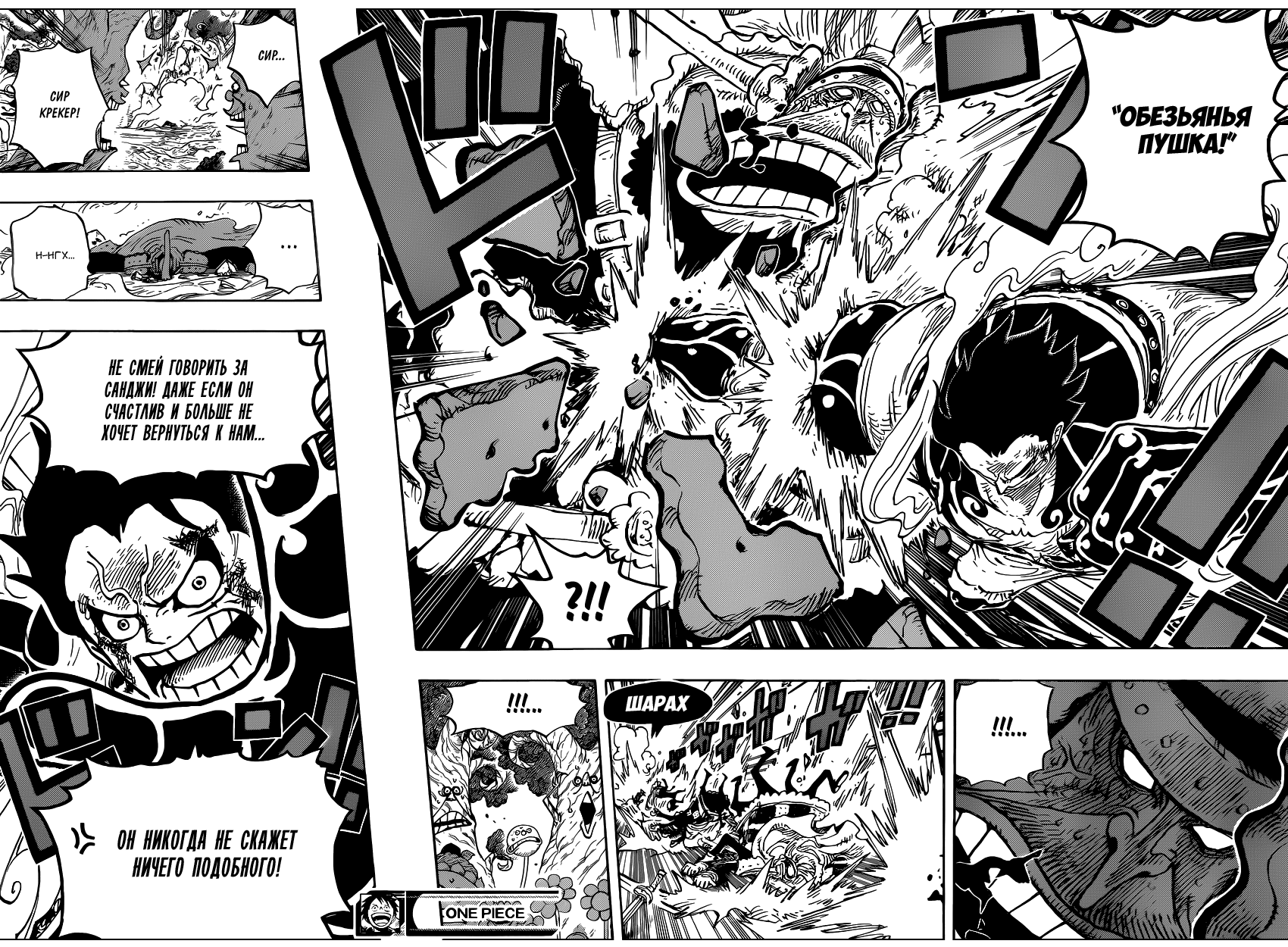 Страница 16 главы 837 манги Ван Пис / One Piece