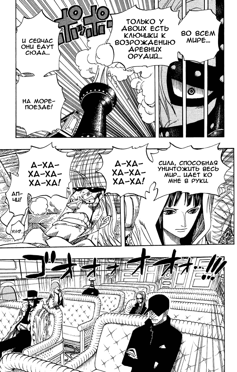 Страница 4 главы 365 манги Ван Пис / One Piece
