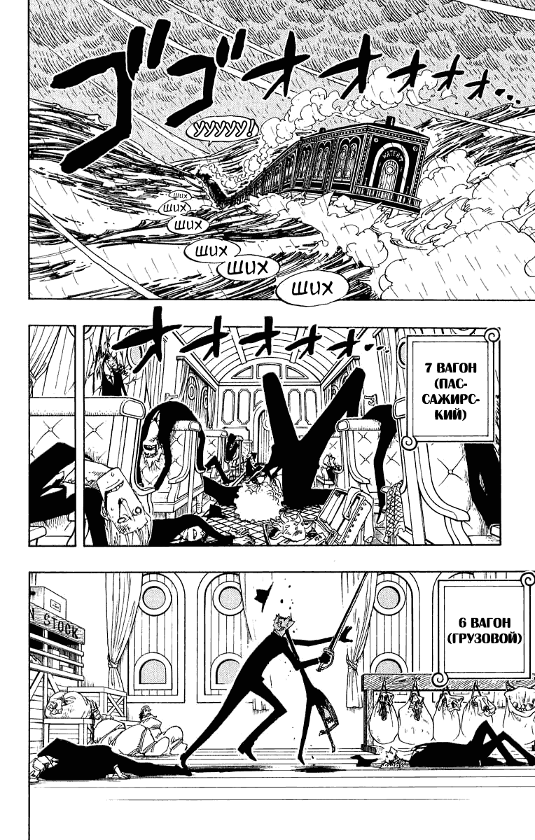Страница 5 главы 365 манги Ван Пис / One Piece