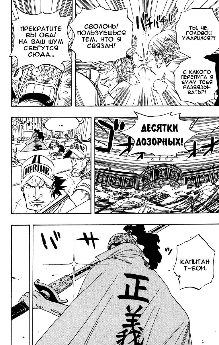 Страница 9 главы 365 манги Ван Пис / One Piece